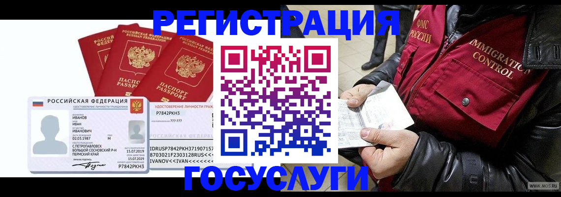 прописка в квартире в Евпатории