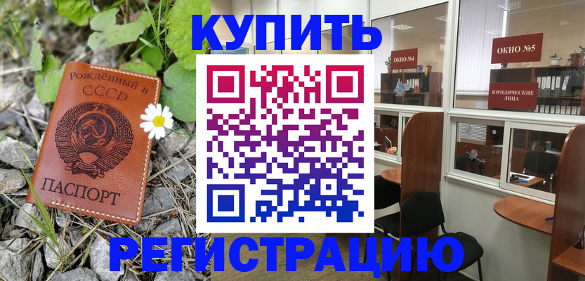 прописка ребенка в Евпатории
