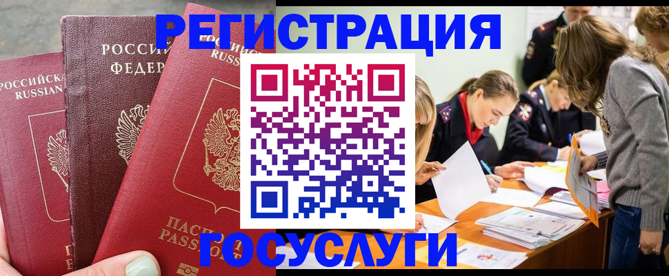 прописка паспорт в Евпатории