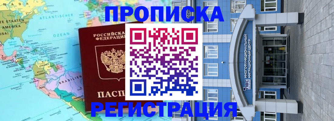 прописка законно в Евпатории