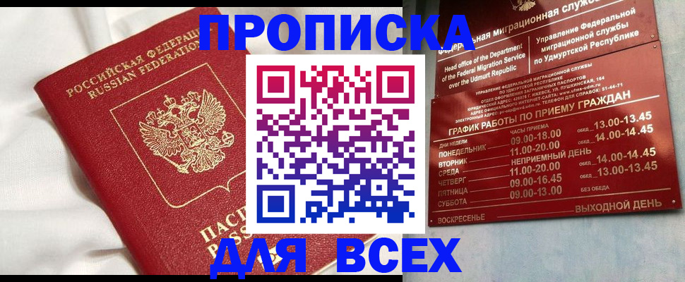 прописка гарантия в Евпатории